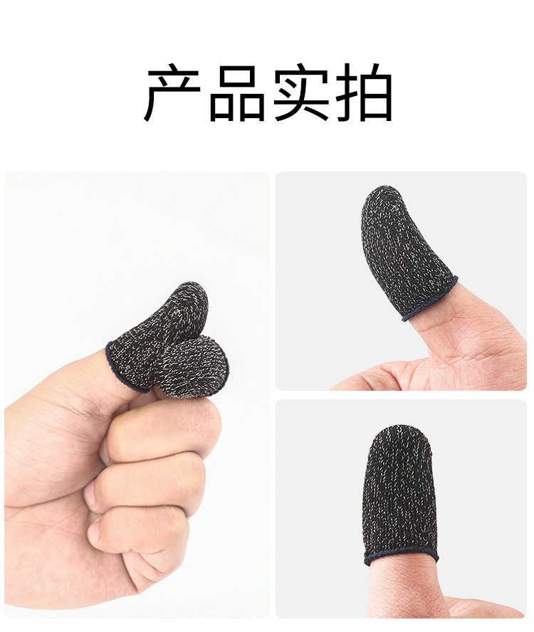 够尚吃鸡指套游戏防汗防滑防手汗超薄高灵敏主播和平精英王者荣耀四指