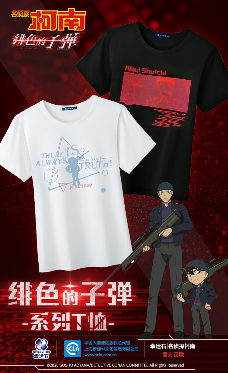 名侦探柯南周边短袖绯色的子弹江户川柯南赤井秀一短t恤衣服二次元动