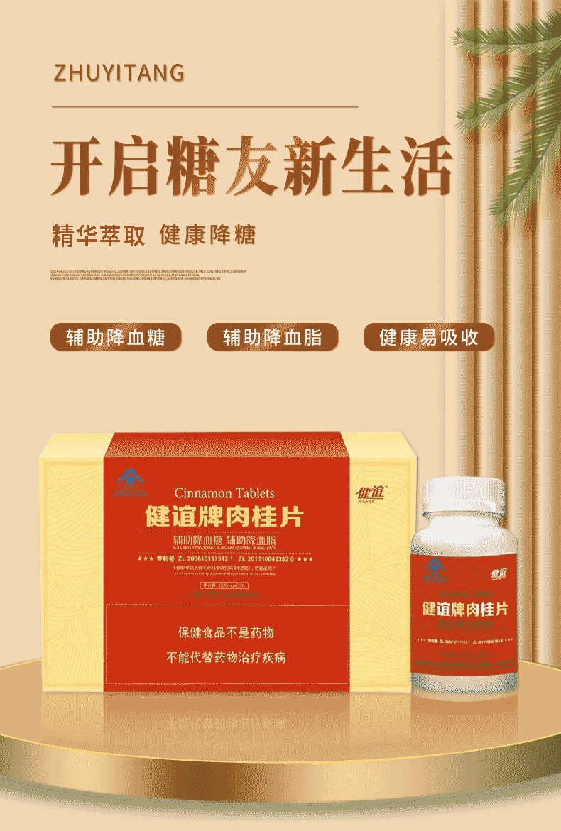 中科院上海生命科学院双专利授权为高糖人群研发辅助降血糖降血脂健谊