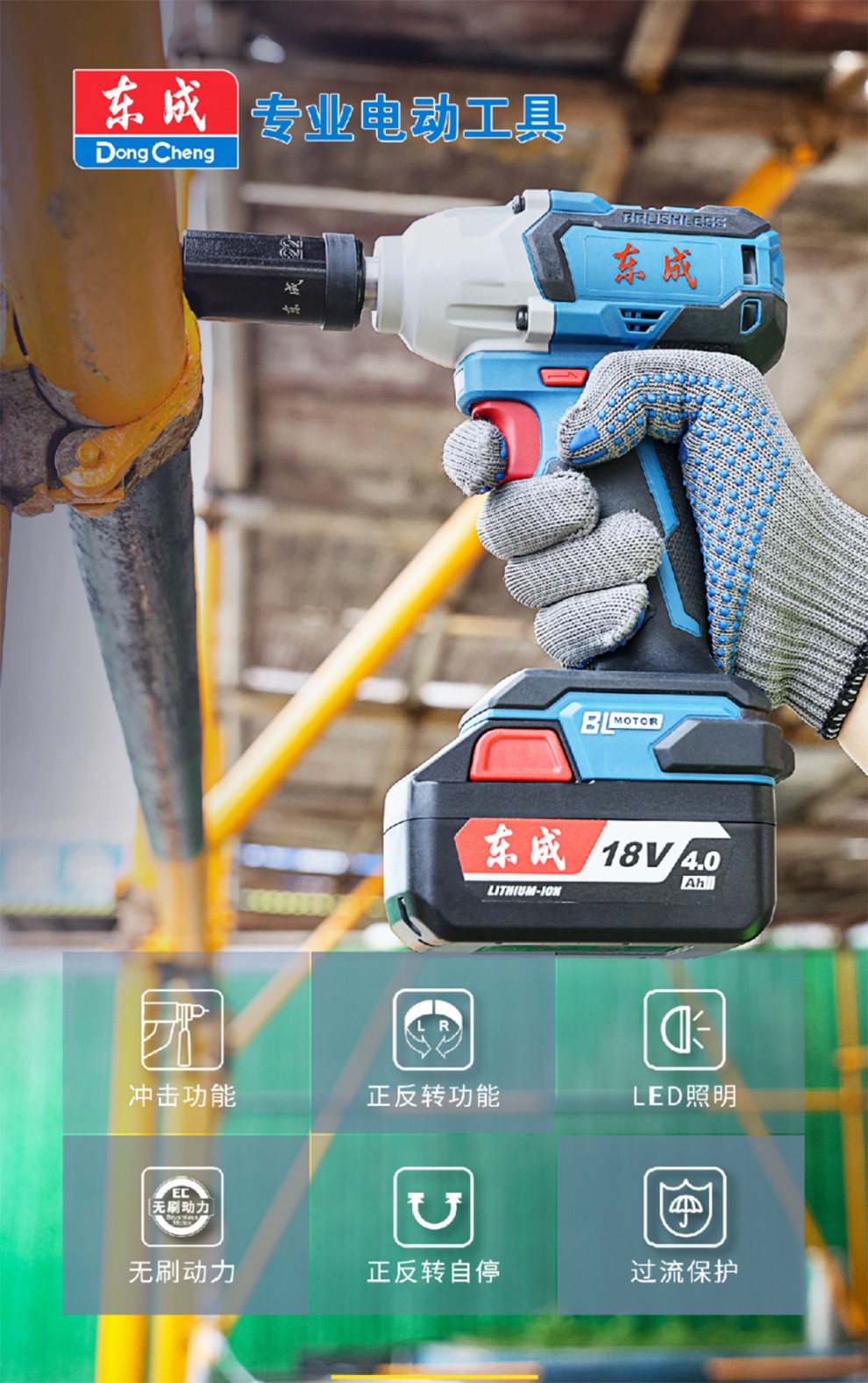 东成电动扳手东城电扳手大扭力无刷电板手锂电工具新款0218s60ah一