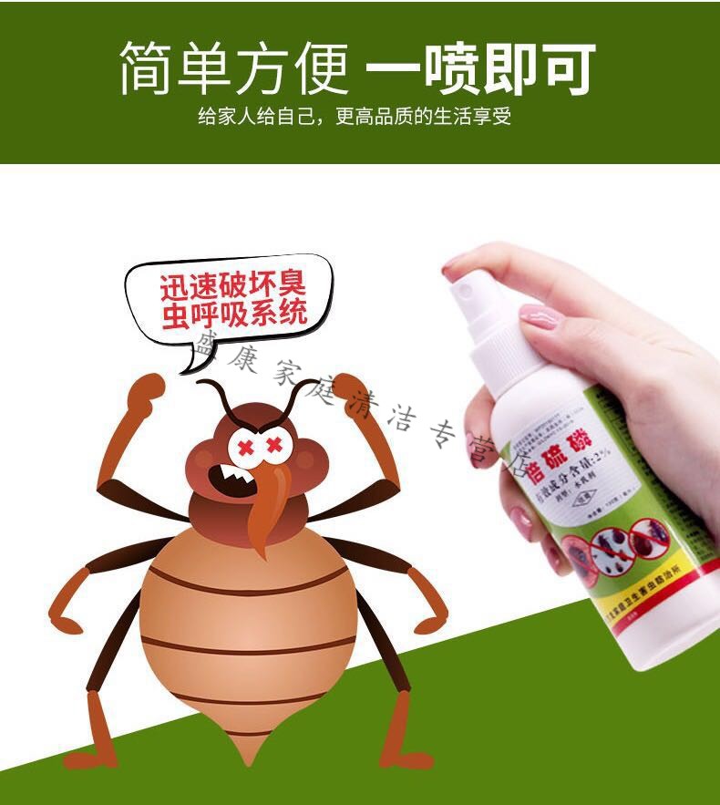 臭虫一次净倍硫磷臭虫药倍杀臭虫虱子防治臭虫杀虫剂