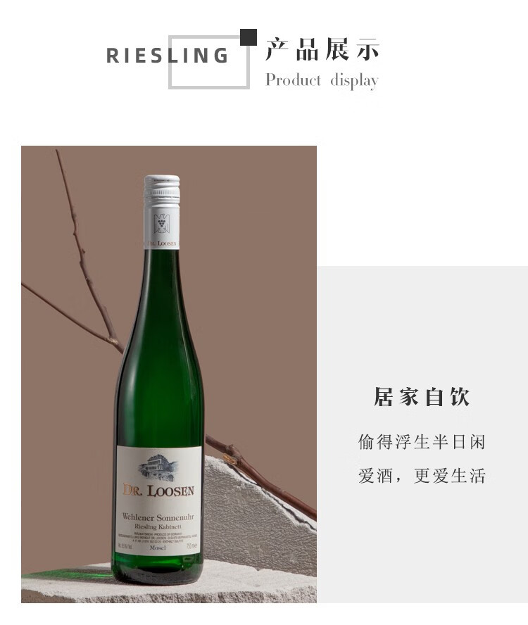 露森drloosen雷司令珍藏白葡萄酒卫恩日晷园德国进口750ml单支