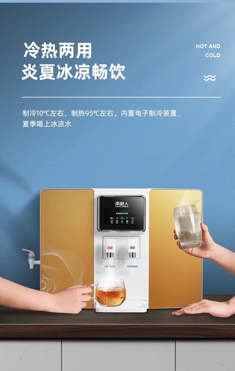 南极人净水器净饮一体机家用直饮机ro膜反渗透厨房壁挂台式制冷制热