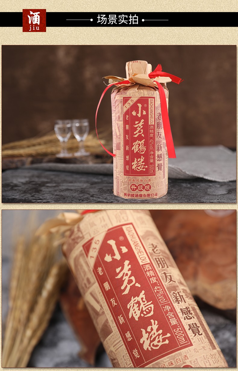 官方旗舰黄鹤楼酒小黄鹤楼13542度500ml6瓶浓香风味白酒整箱装