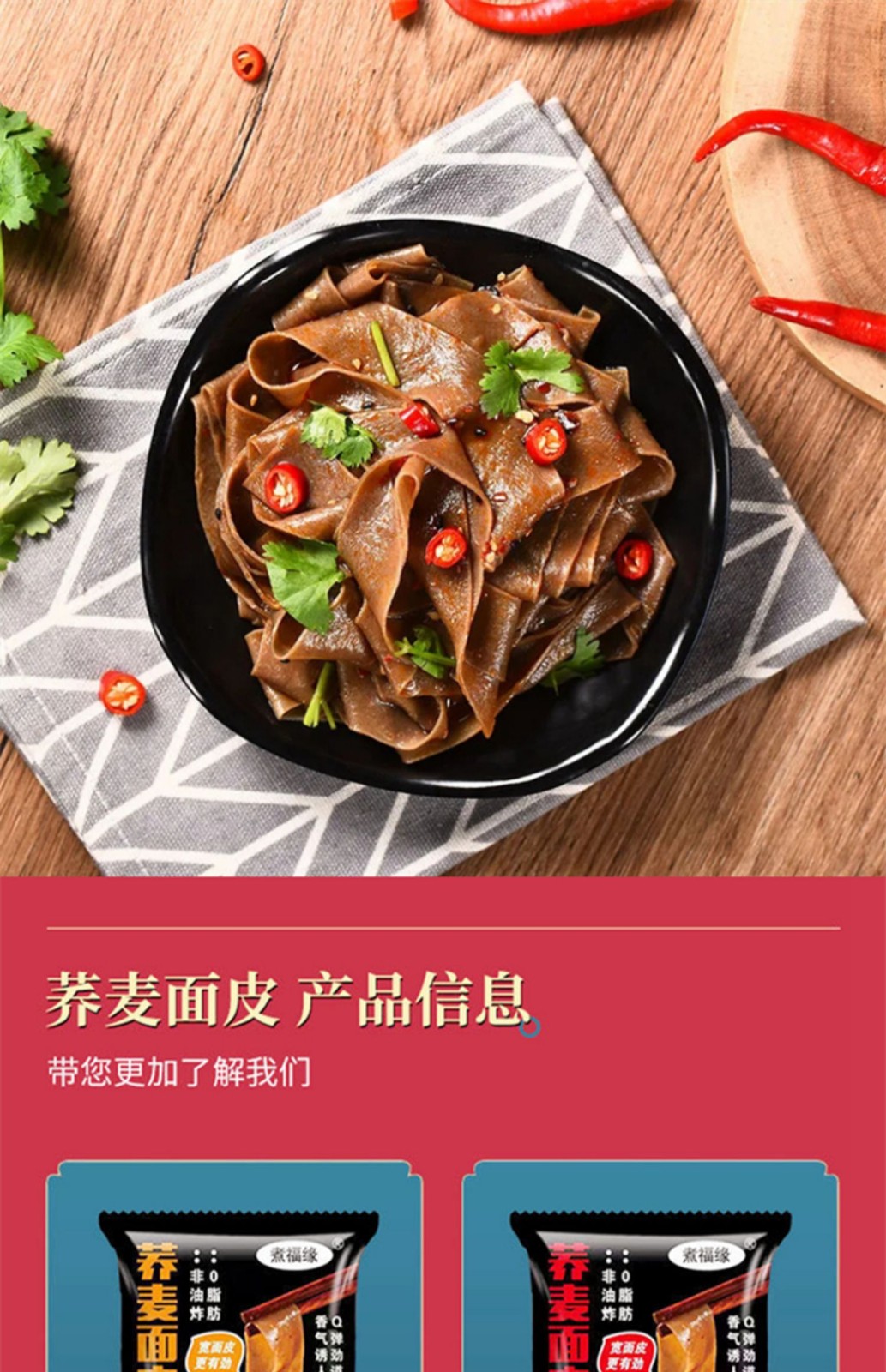 煮福緣蕎麵麵皮粗糧蕎麥麵皮麻醬低脂蕎麥麵皮免煮非油炸面 麻醬味2包