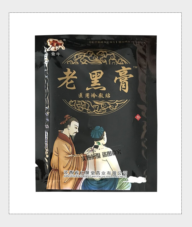 金牛老黑膏冷敷贴 8贴 腰间盘突出颈椎病骨质膝盖增生骨刺风湿性关节