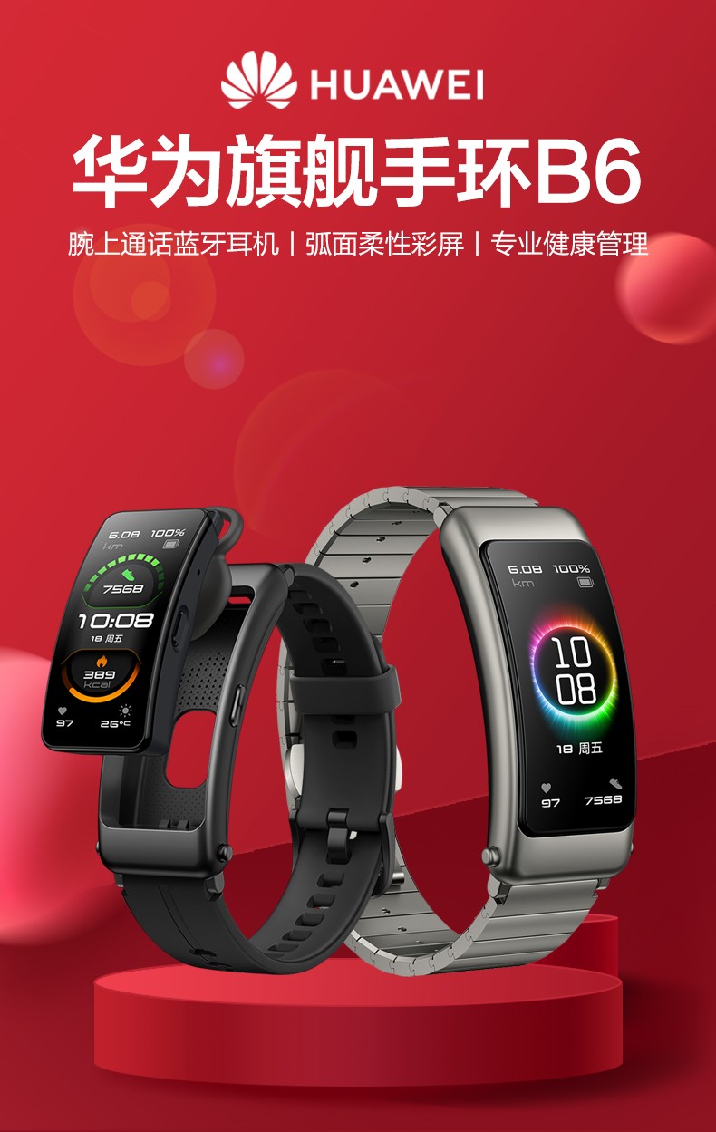 直降速发华为手环b6智能运动手环男女士蓝牙耳机可通电话扫码支付心率