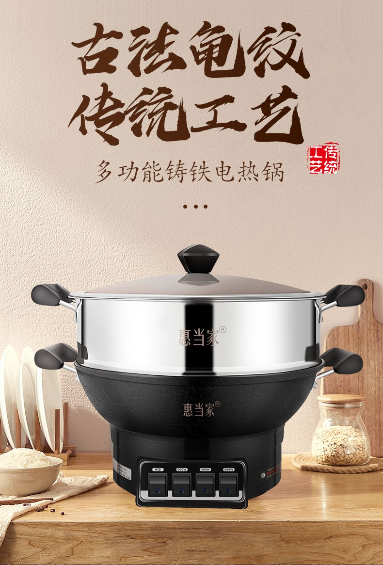 惠当家huidangjia电炒锅电热锅多功能电锅家用龟纹古法铸铁锅电煮锅电