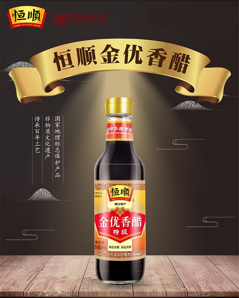 恒顺镇江香醋陈醋白醋酿造食醋凉拌菜蘸料醋调味品镇江特产家庭厨房