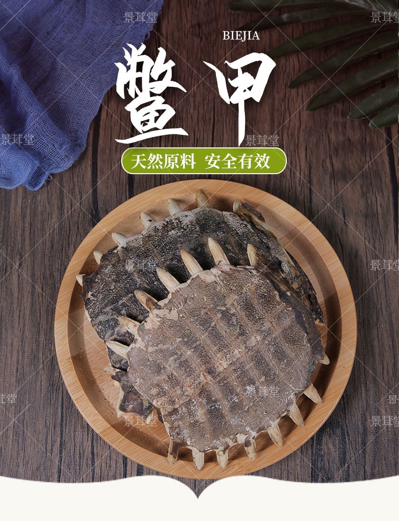 景茸堂 鳖甲中药材生鳖甲 整个甲鱼壳 鳖甲壳 鳖盖子 醋鳖甲 有龟板龟