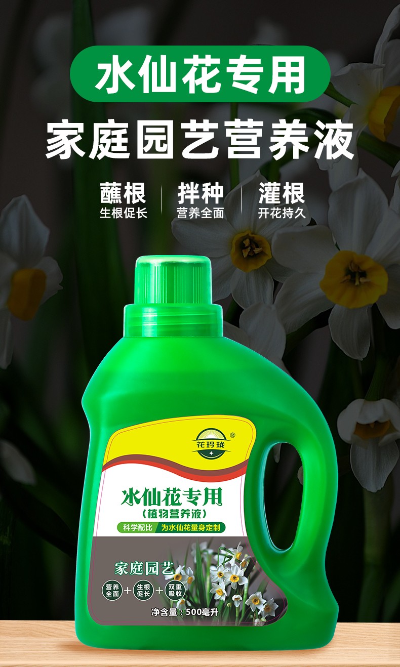 花玲珑水仙花专用营养液500ml凌波仙子姚女花雅蒜天葱松树植物浓缩