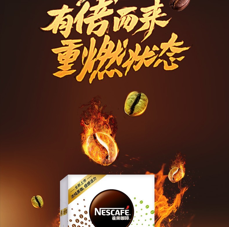 雀巢(nestle)燃魂1.5倍咖啡因黑咖啡 无蔗糖添加 速溶咖啡 盒装 1.
