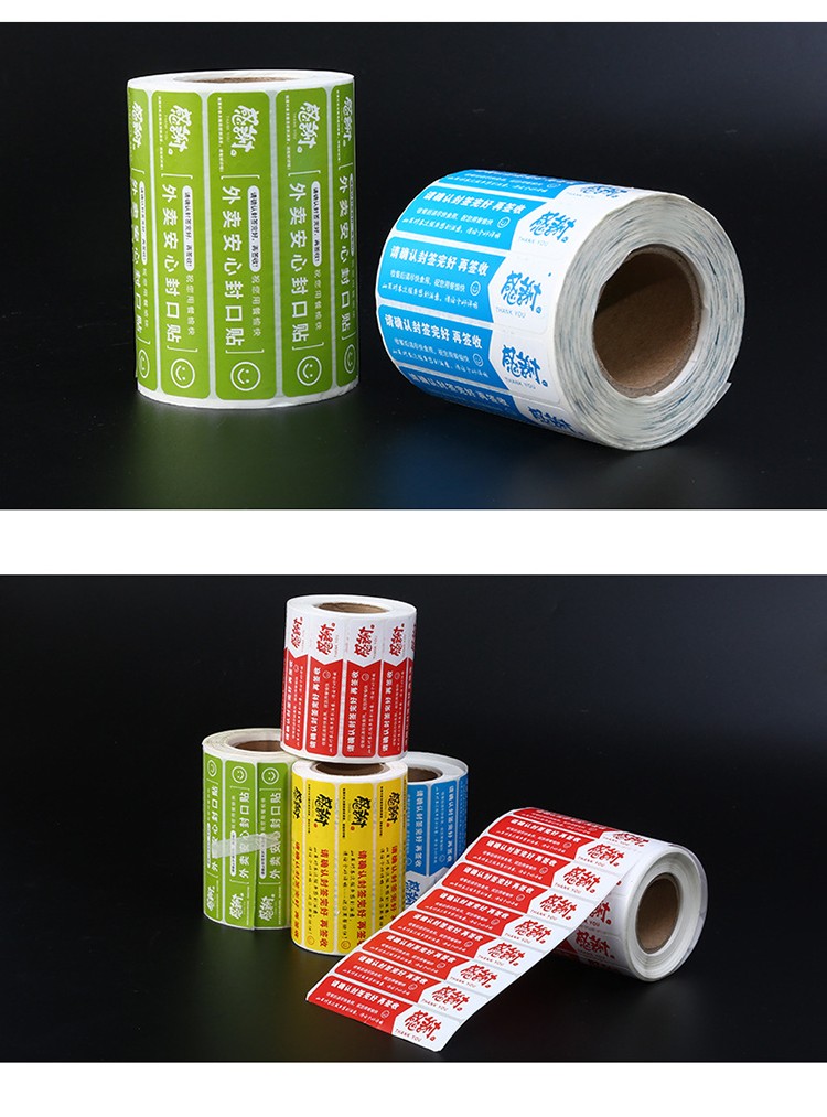 兰衍外卖封签创意不干胶标签防拆封条贴纸密封安全打包贴外卖封口贴