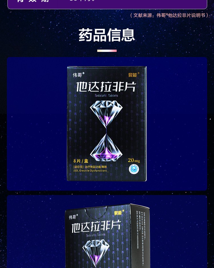 伟哥牌他达拉非片20mg*8片可选购男人阳痿助勃起性功能药物西地那非