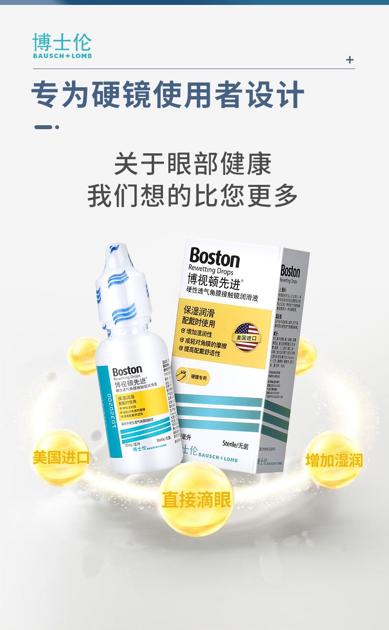 博士伦硬性角膜塑形镜ok镜隐形眼镜护理液rgp先进润滑液润眼液10ml
