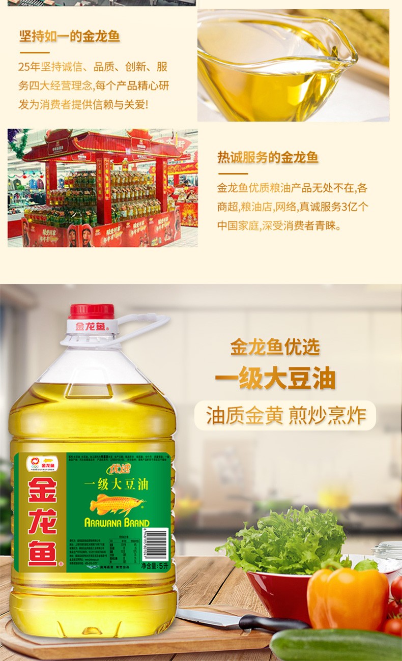 金龙鱼优选一级大豆油5l转基因家用植物油厨房烹饪炒菜烘焙食材粮油2