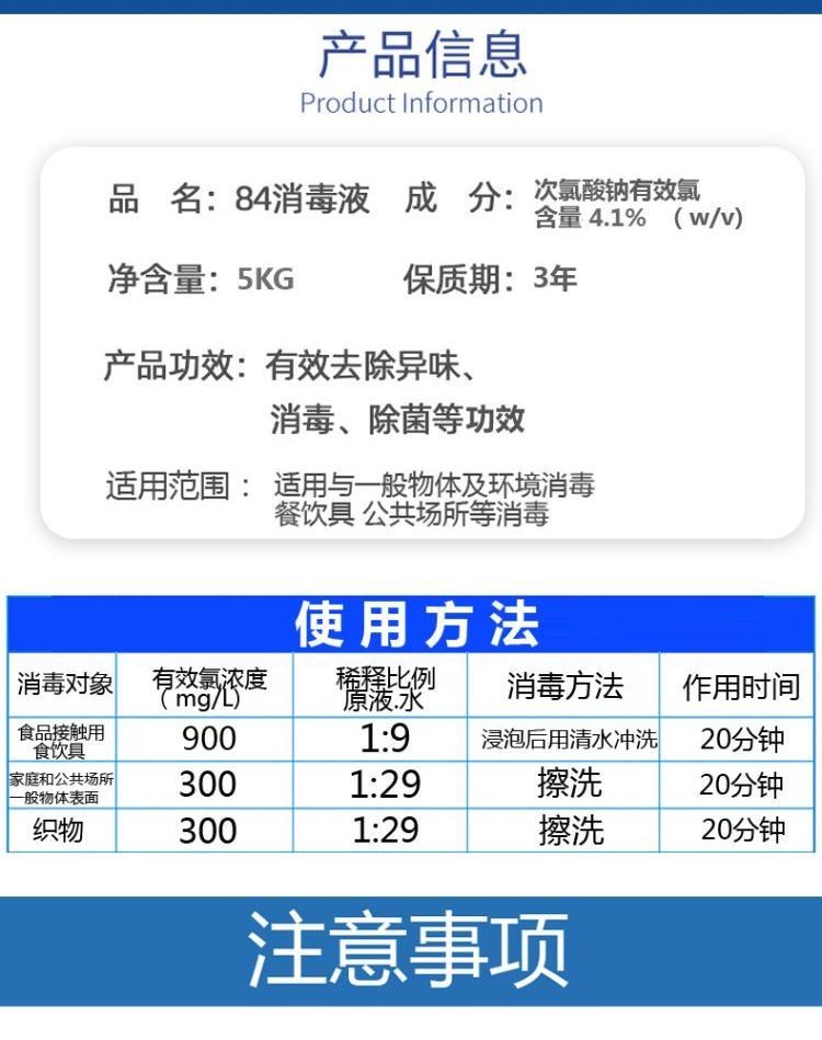 84消毒液含氯家用大桶杀菌消毒水衣物漂白酒店家用宾馆洁厕宠物10斤