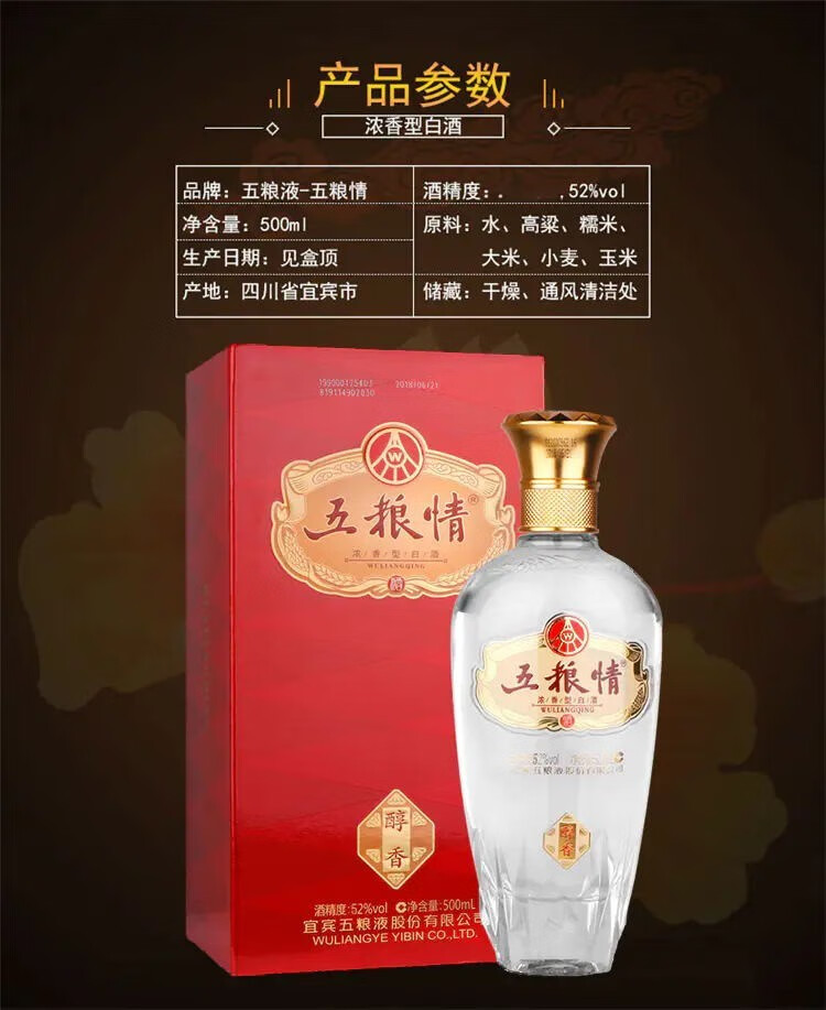 积分兑换小酒五粮液五粮情52度浓香型白酒宜宾五粮液出品五粮情水晶瓶