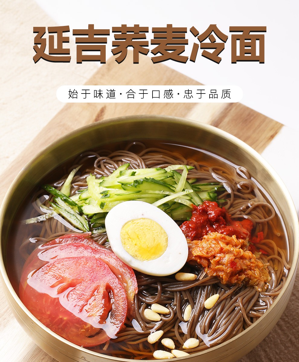 延吉馆裕源祥延边朝鲜族特色大冷面荞麦冷面内含汤料256g三袋装