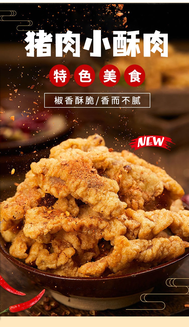 齐汇qihui猪肉小酥肉470g袋椒香味油炸小酥肉即食海底捞半成品火锅