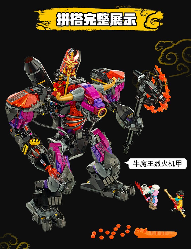乐高官方认证店乐高lego悟空小侠系列积木玩具80016牛魔王烈火基地