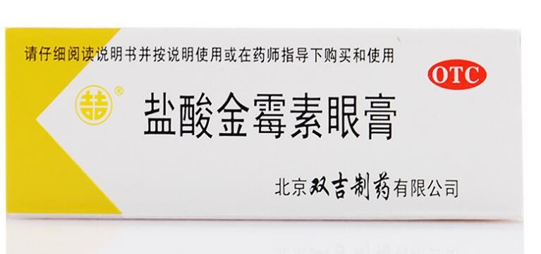5%) 细菌性结膜炎 麦粒肿 细菌性眼睑炎 沙眼眼药膏 5支【盐酸金霉素
