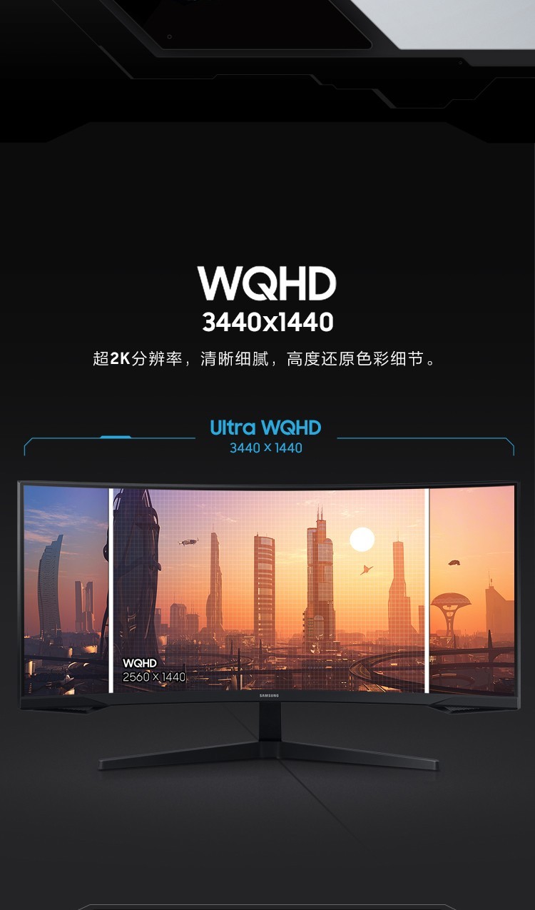 三星(samsung) c34g55twwc 34英寸 准4k 165hz曲面电竞显示器 hdr10
