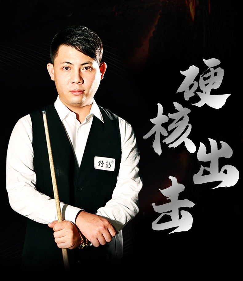 野豹硬核大师级别台球杆郑宇伯同款小头中式黑八球杆一体通杆纯手工