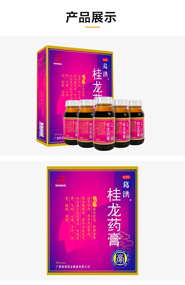 202g*6瓶 舒筋活络肾风湿类关节腰腿痛 桂龙药膏】1盒6瓶【图片 价格