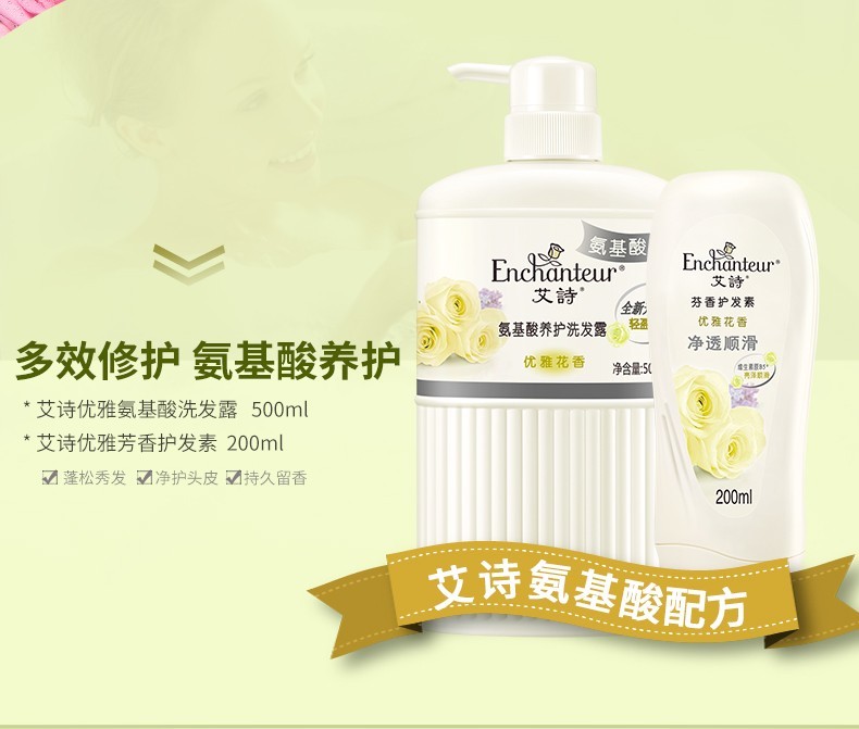 艾诗enchanteur香水洗发水护发素套装洗发水500ml护发素200ml蜜意花香