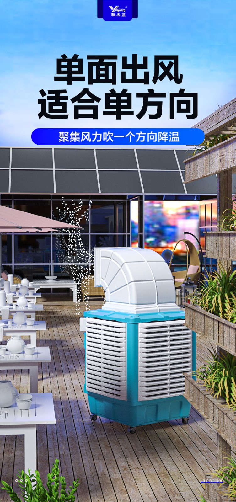 工厂房商场户外室外商用环保水空调制冷风扇大水箱单面22kw变频高配