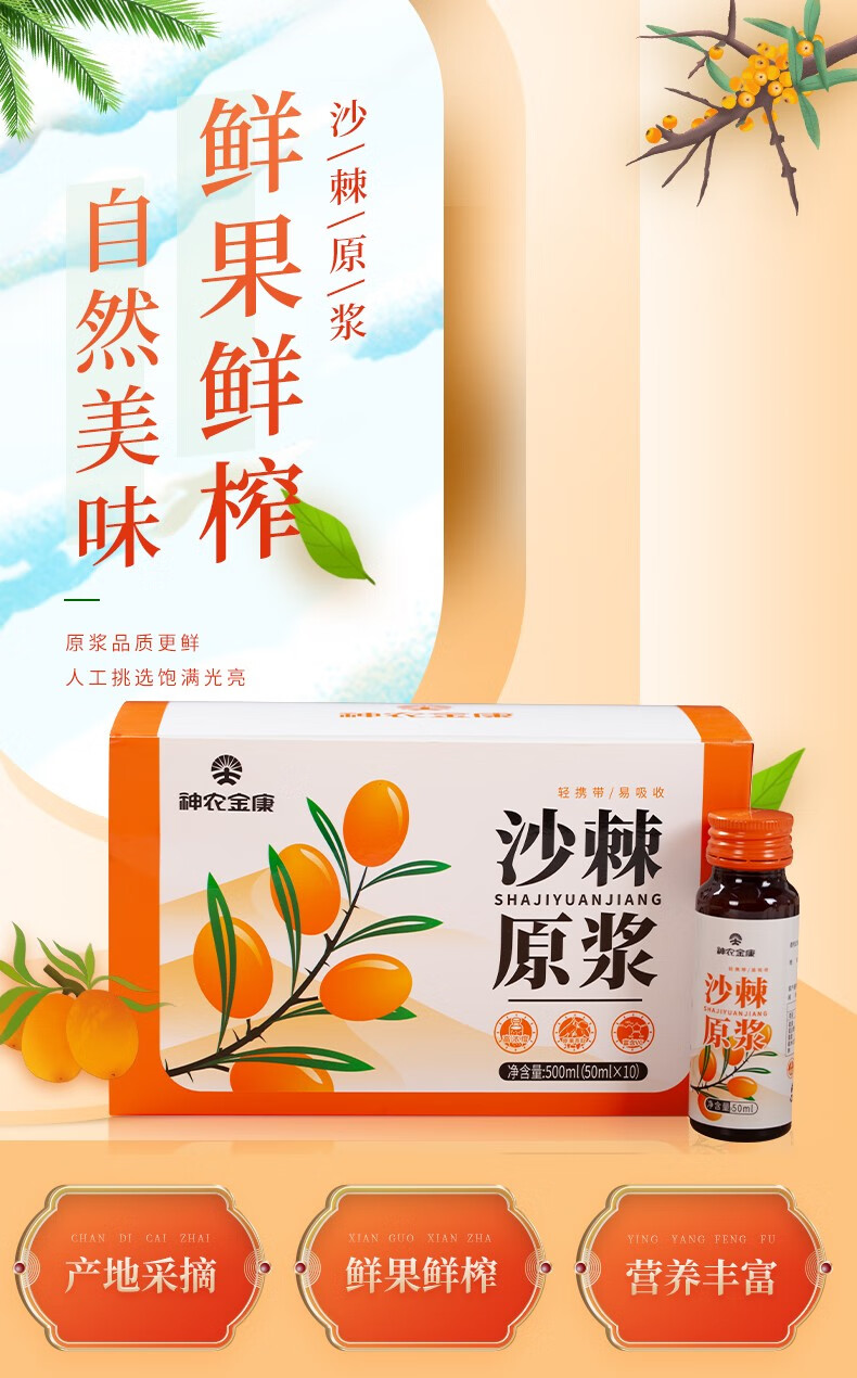 神农金康沙棘原浆50mlx10瓶礼盒装 鲜榨沙棘汁鲜榨原浆含沙棘油滋补