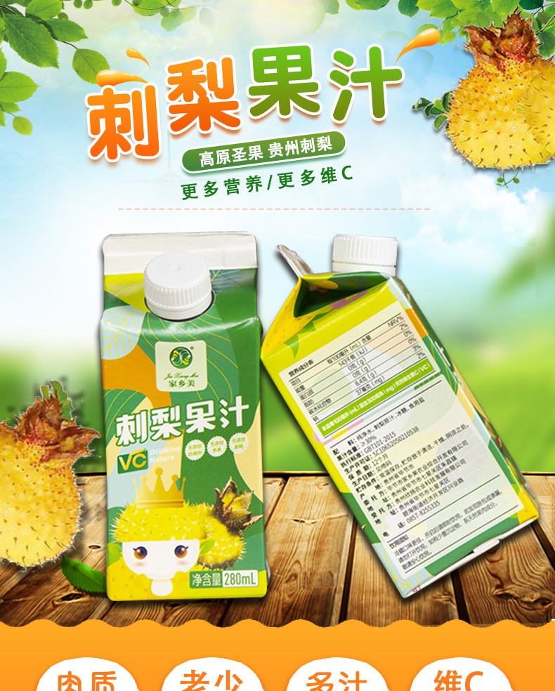 贵州家乡美 刺梨果汁280ml*12瓶 新鲜 多汁 美味维c 刺梨y液【图片