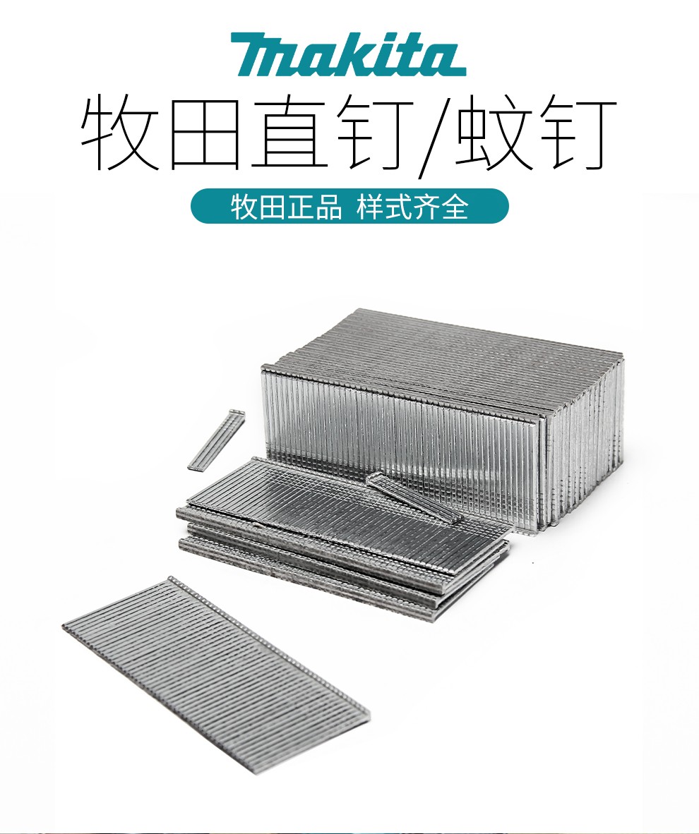 牧田makita直钉枪钉枪钉子st113直钉用于对应型号t型系列请对应图片上