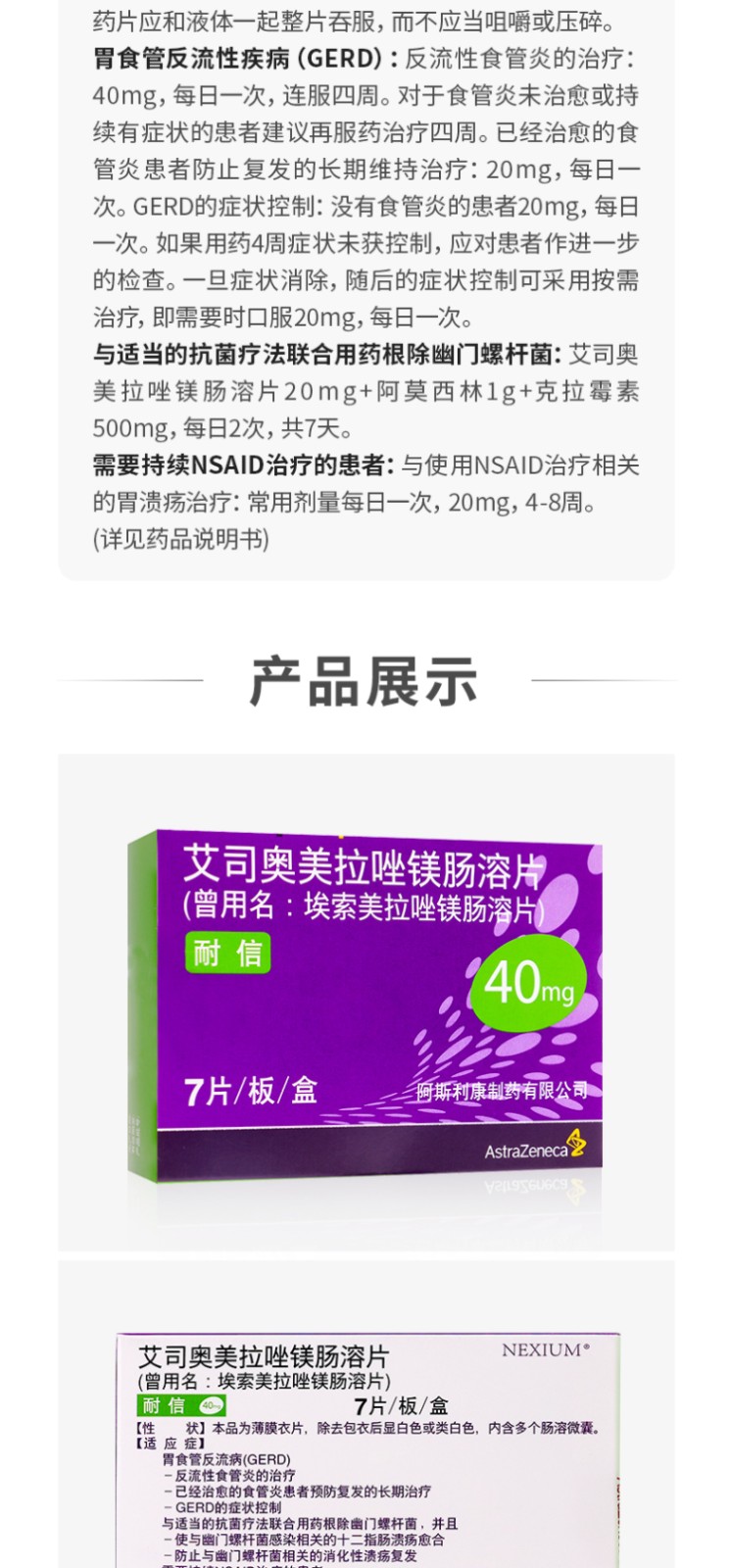 阿斯利康 耐信 艾司奥美拉唑镁肠溶片 40mg*7片/盒 胃溃疡十二指肠