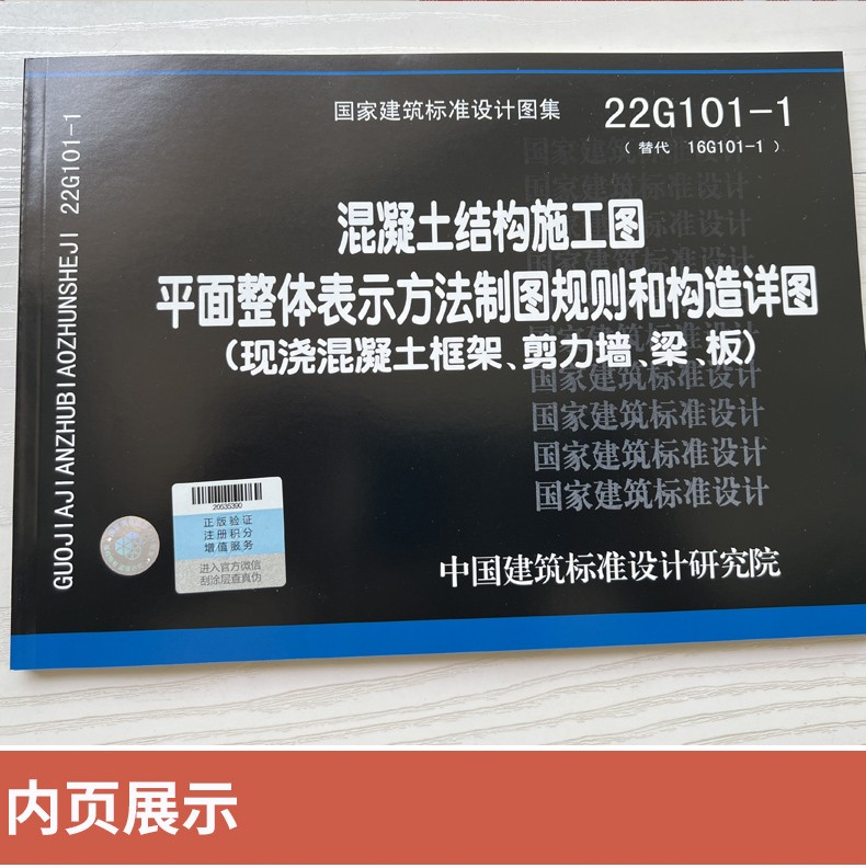 《22g101系列图集22g101-1-2-3 混凝土结构施工图平面整体表示方法