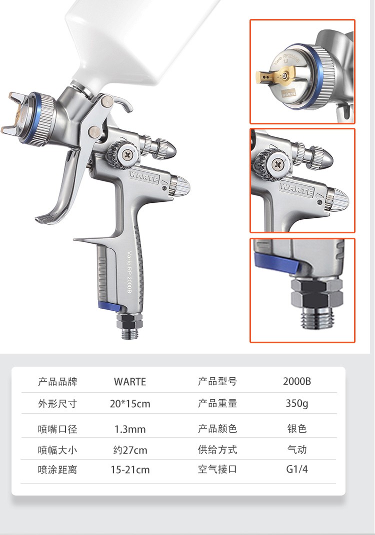 瓦而特德国喷枪warte高端汽车喷漆枪瓦尔特油漆喷枪喷漆油漆水油性