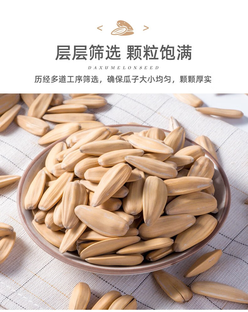 新货白脱皮多味瓜子白皮五香葵花子瓜子坚果炒货脱皮瓜子 打手瓜子3斤