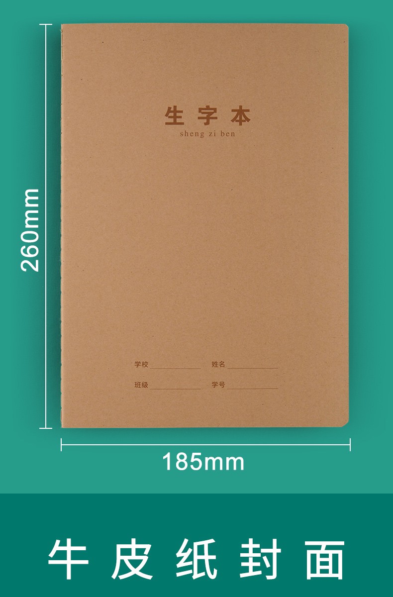 生字本大本16开小学生汉语拼音本初中生加厚大号b5作业簿语文数学练习