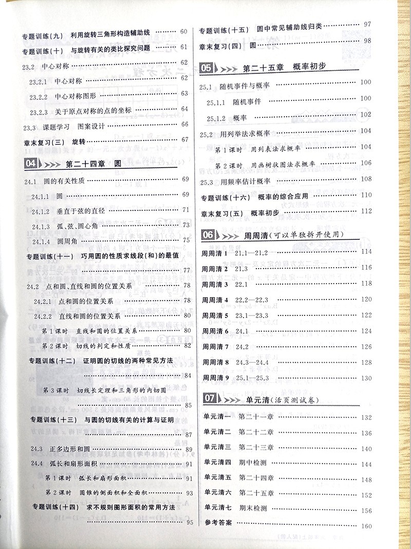 2022版四清导航九年级上册四清导航九年级化学上册人教版rj