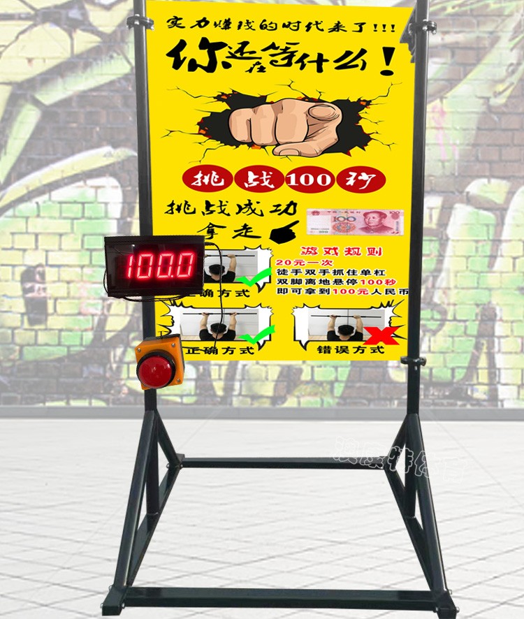 惑说 挑战100秒单杠计时器网红挑战10秒单杠100秒挑战摆摊活动引流