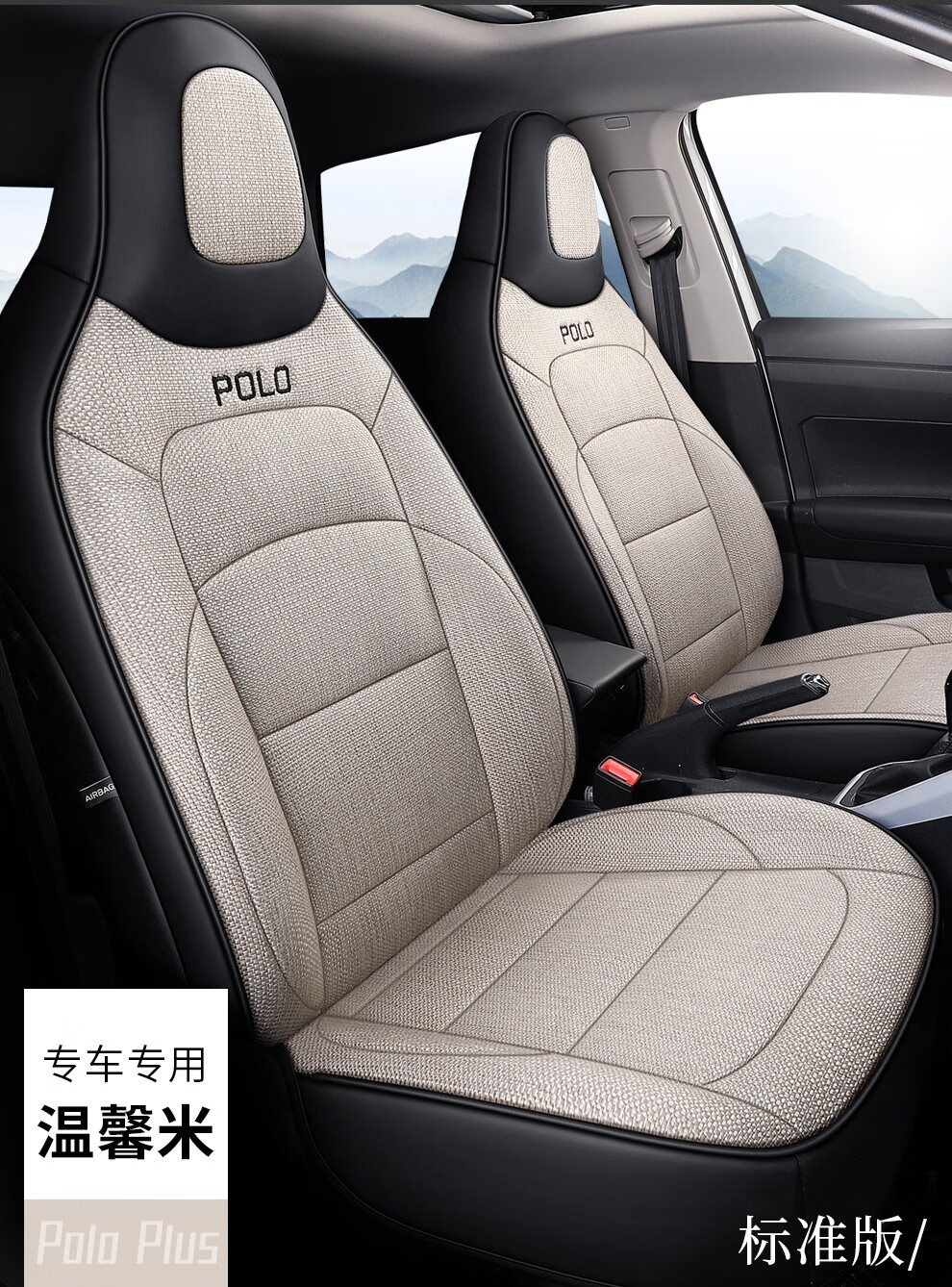 大众polo puls座套 全包围 四季坐垫 透气座椅套 适用于2022 2021