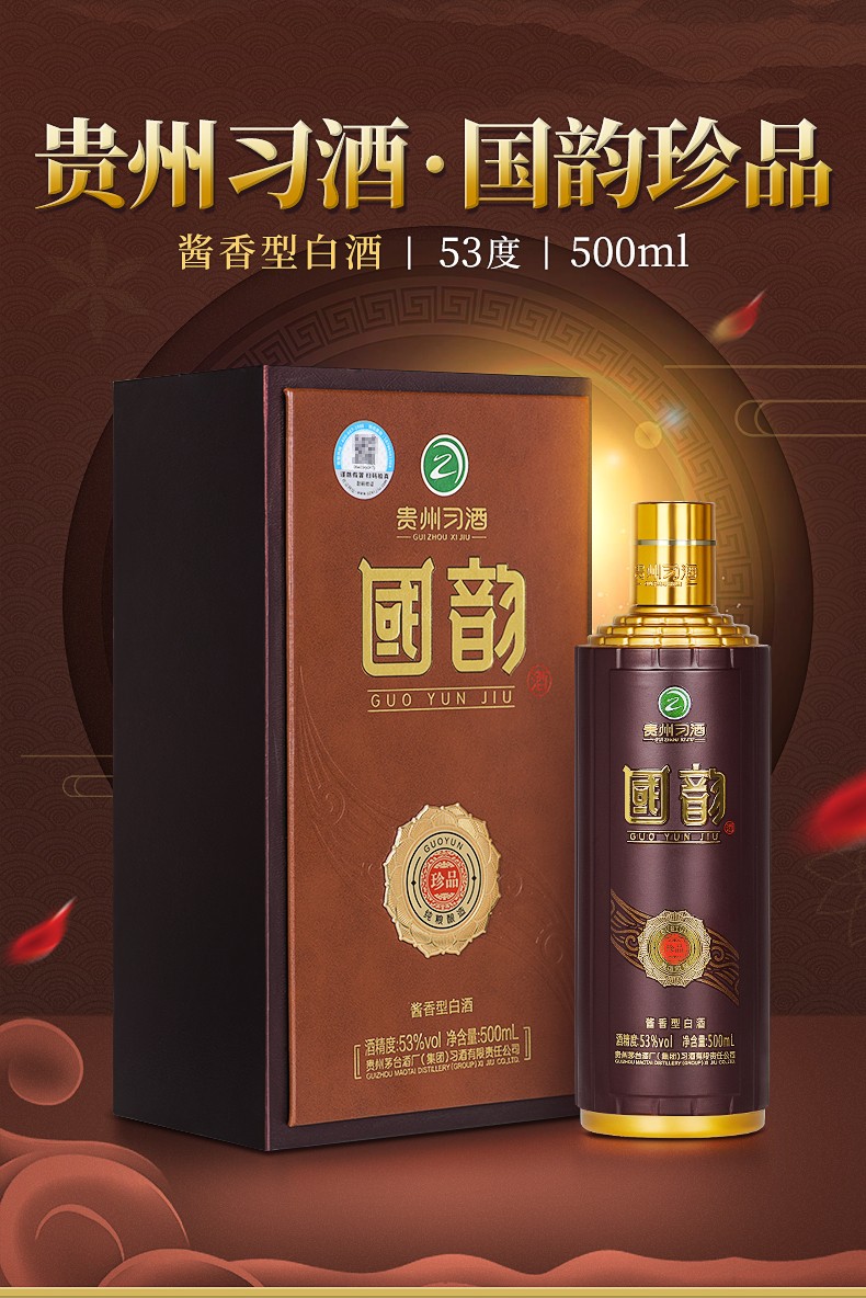 贵州茅台集团习酒公司·国韵 珍品 53度 酱香型白酒 高度粮食酒水 500