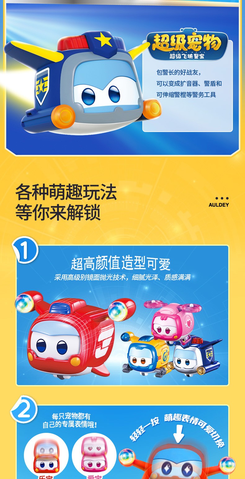 奥迪超级飞侠玩具超级宠物乐宝变形萌宠全套装爱宝超级装备 超级宠物