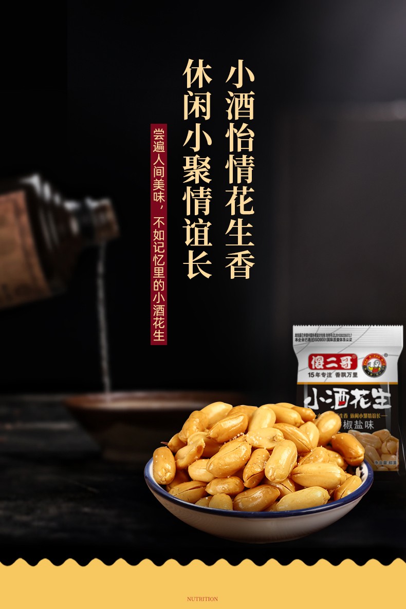 傻二哥小酒花生袋装花生米椒盐香辣下酒油炸香酥五香花生独立小包装