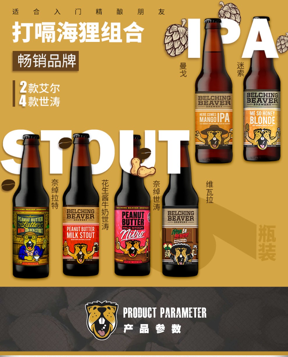 美国原装进口打嗝海狸系列精酿啤酒花生酱牛奶世涛曼戈维瓦拉奈绰355