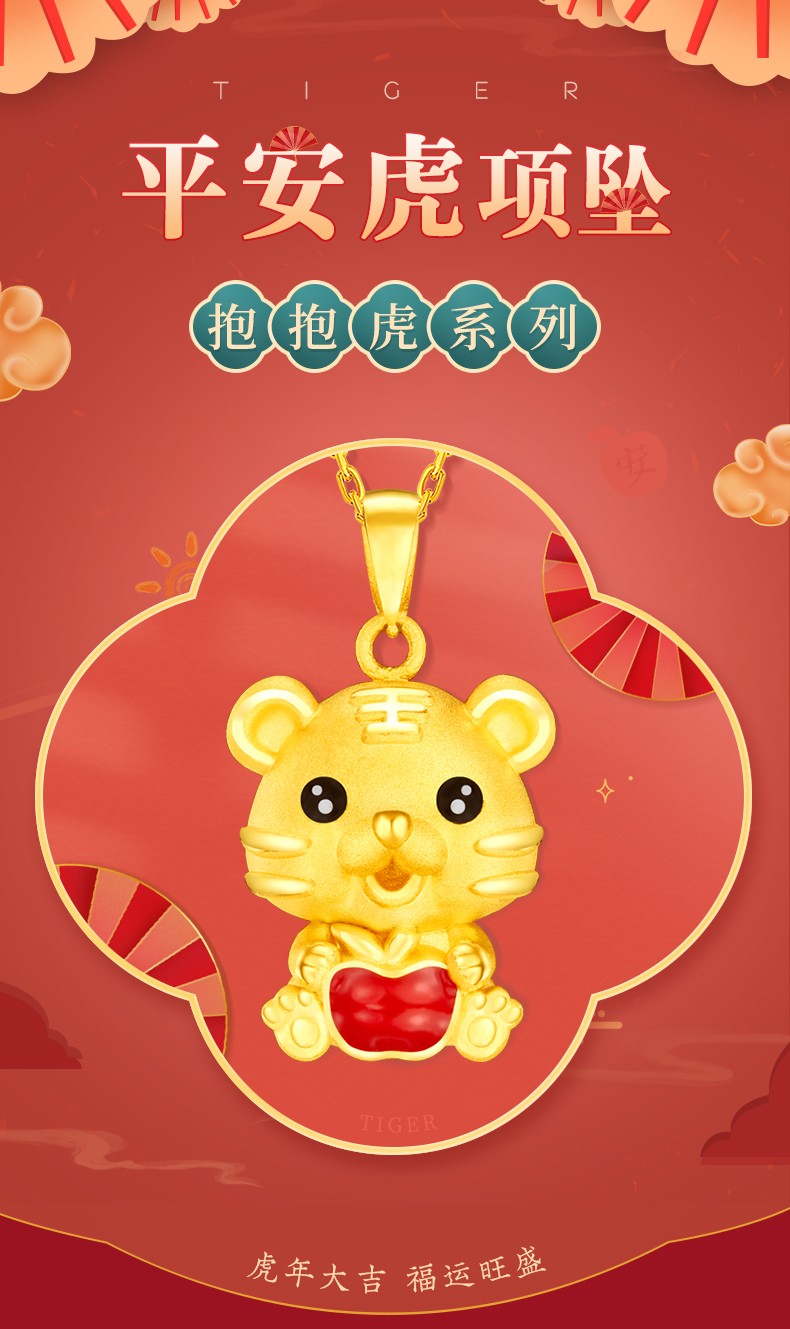 菜百首饰 黄金吊坠 足金抱抱虎系列平安虎吊坠 十二生肖虎吊坠项坠