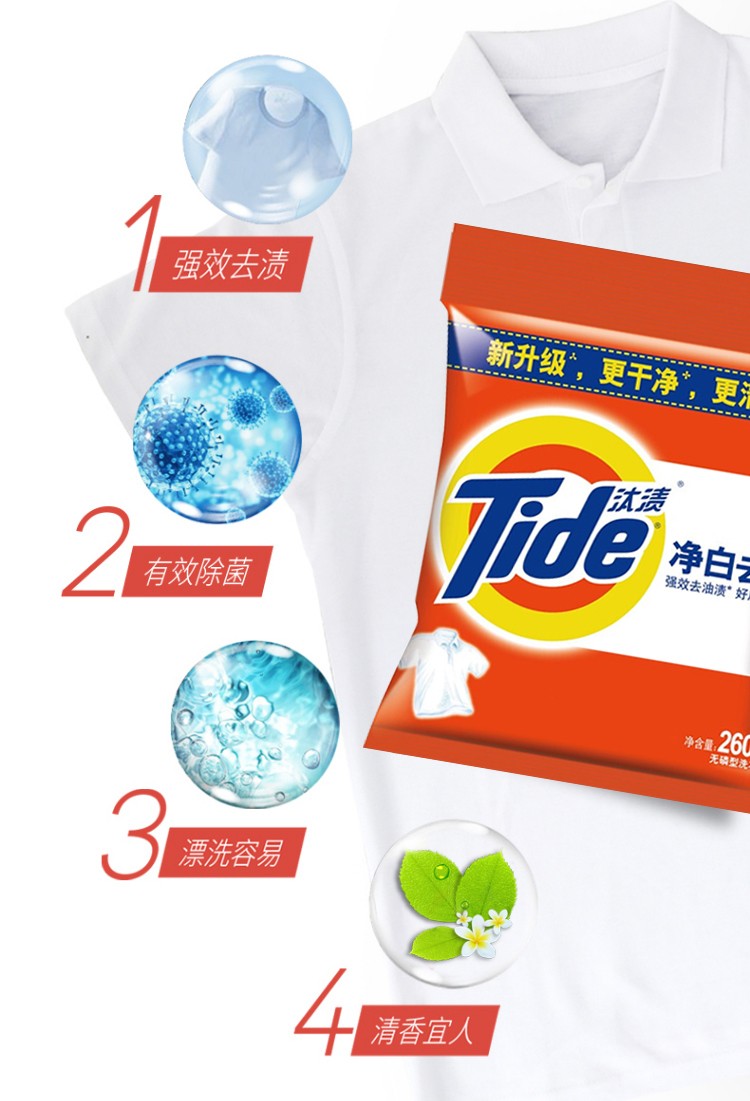 汰渍净白去渍洗衣粉260g高效去渍去污机洗手洗长效留香外出旅行家用小