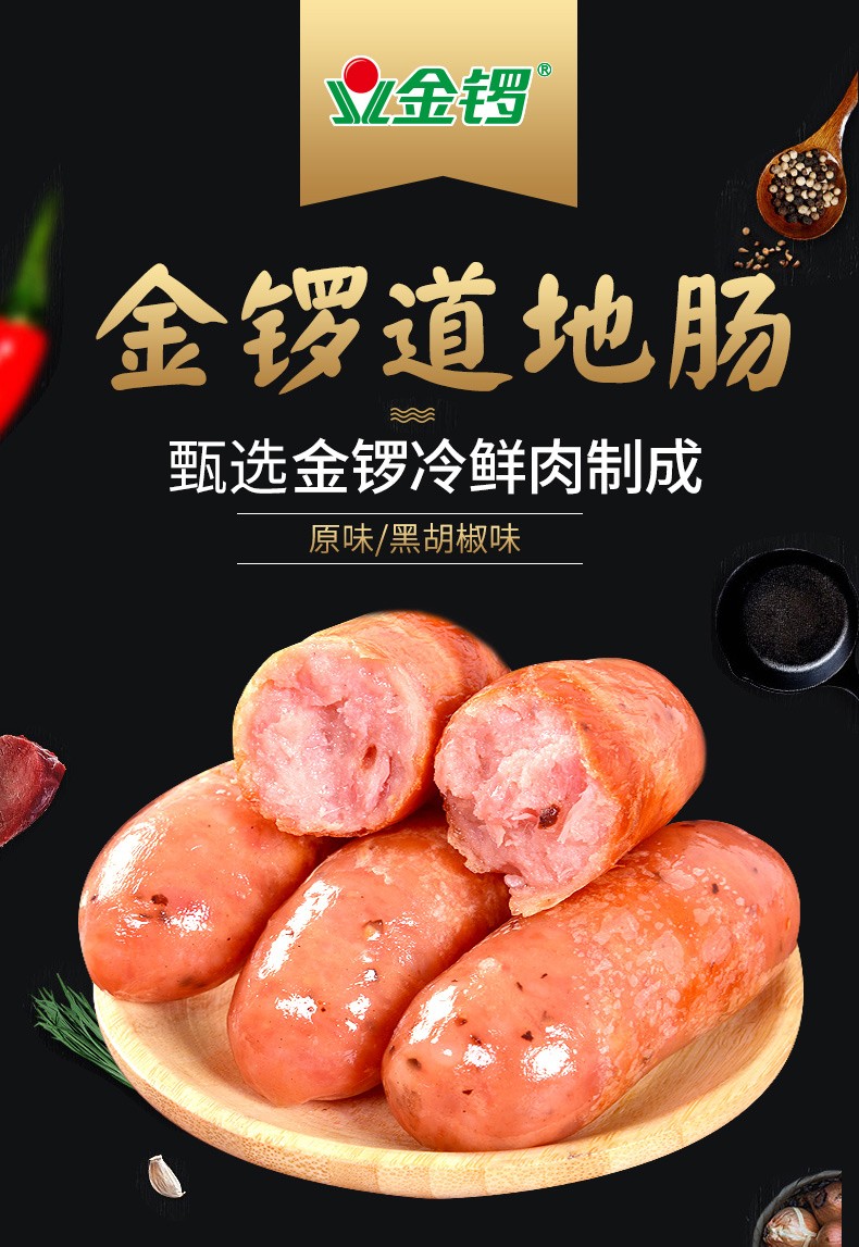 金锣道地肠火腿肠旗舰店火山石黑胡椒烤肠肉纯黑椒地道肠台湾香肠原味