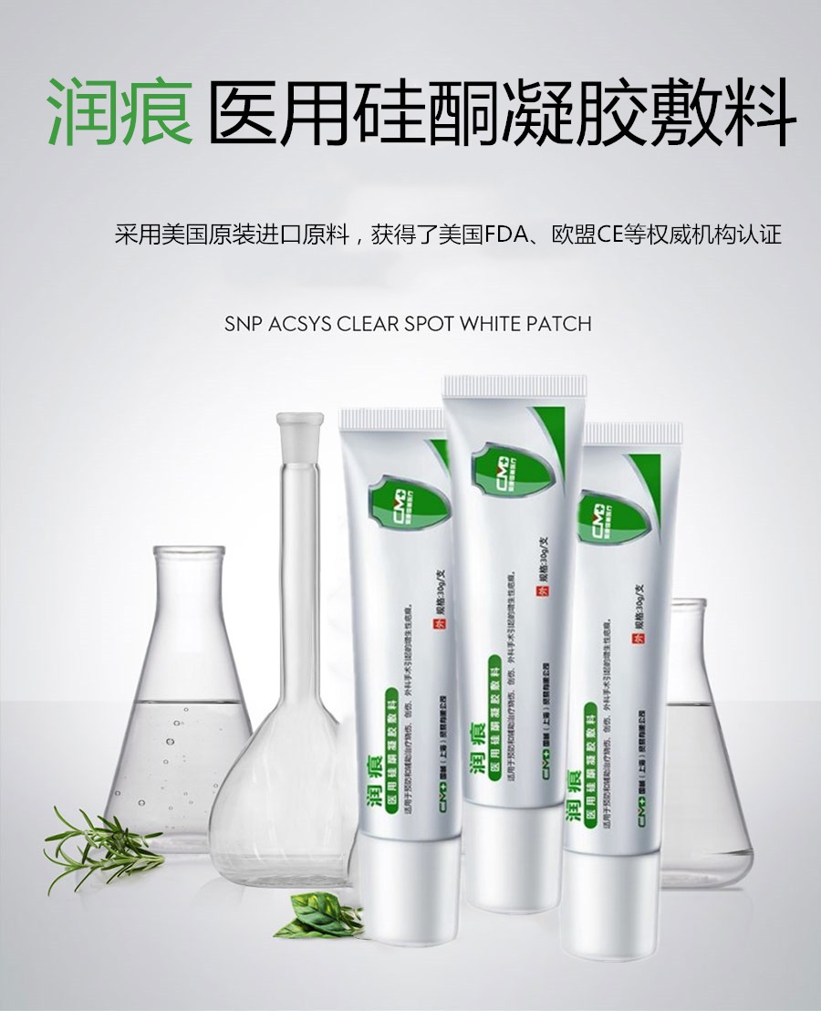 潤痕 醫用硅酮凝膠敷料30g 用於燒傷創傷外科手術引起的增生性疤痕的